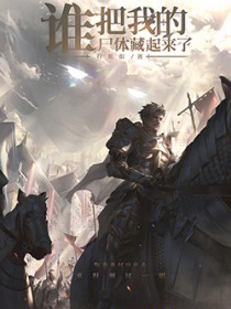 ˭���ҵ�ʬ��������ˣ�