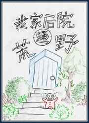 �ҼҺ�Ժͨ��Ұ ���+����