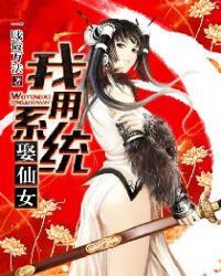 ����ϵͳȢ��Ů