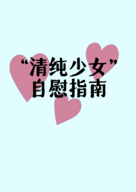 ���崿��Ů����οָ�ϣ���ŮH)