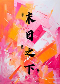 ĩ��֮�£�α��Ů��